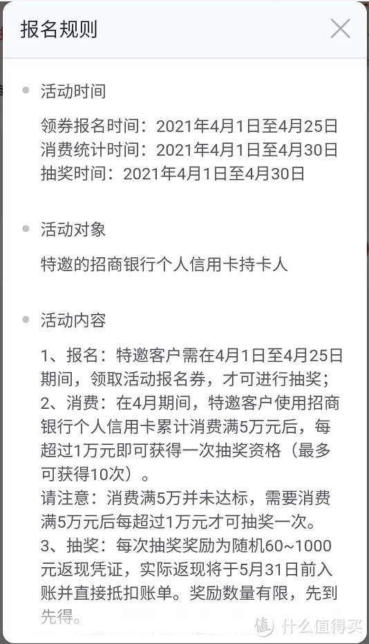 4月信用卡消费返现活动!