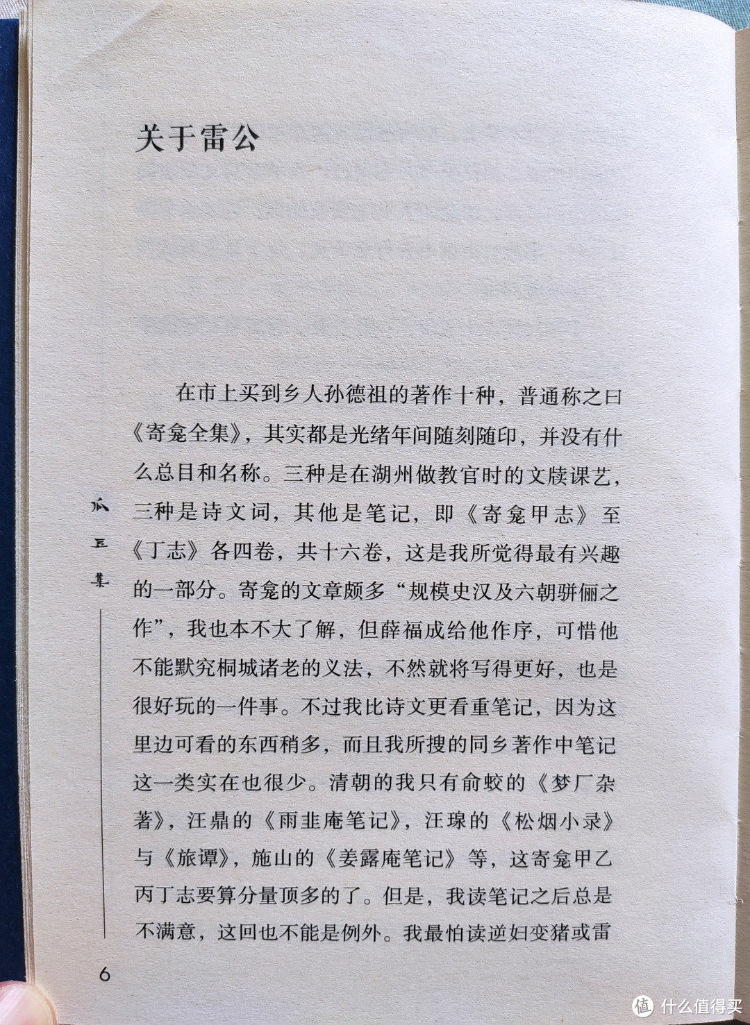 岳麓书社《周作人作品集》第一辑小晒