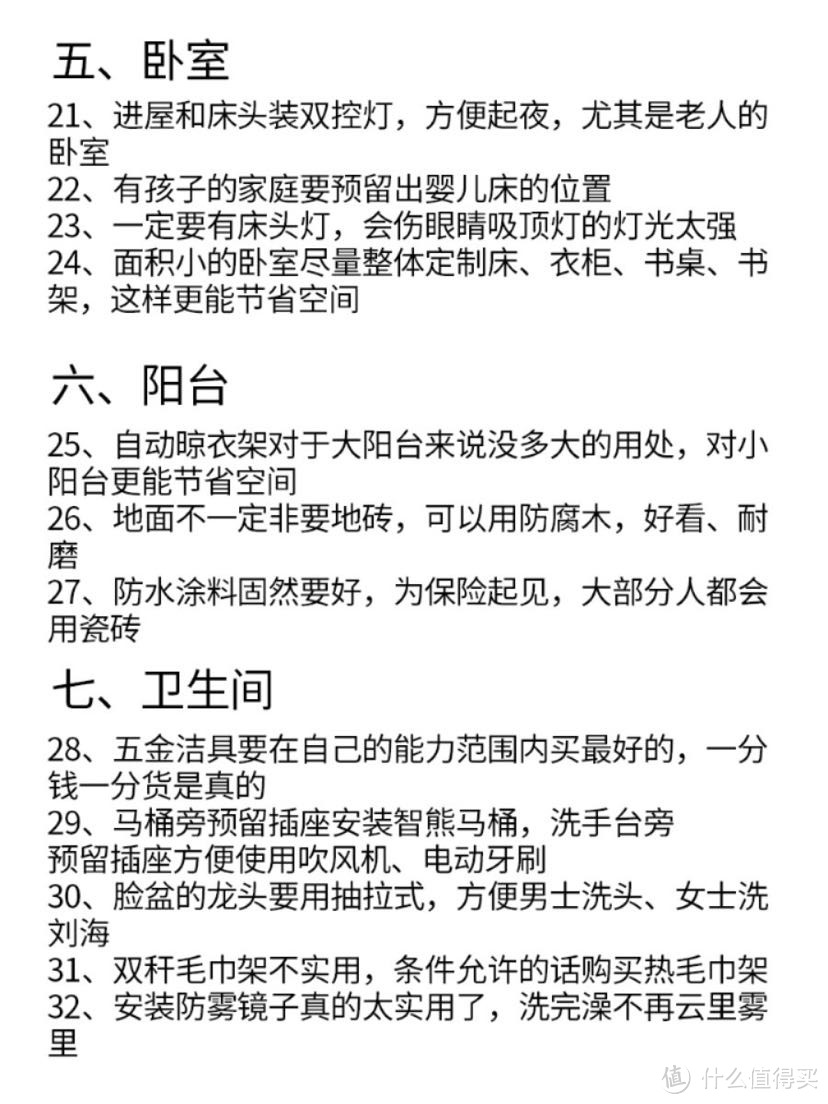 装下过3套房子才总结出来的385条血泪教训