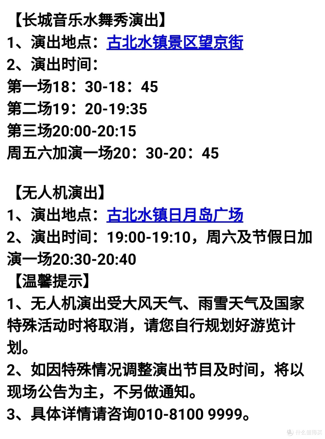 清明假期又去了一趟古北水镇---一路坎坷