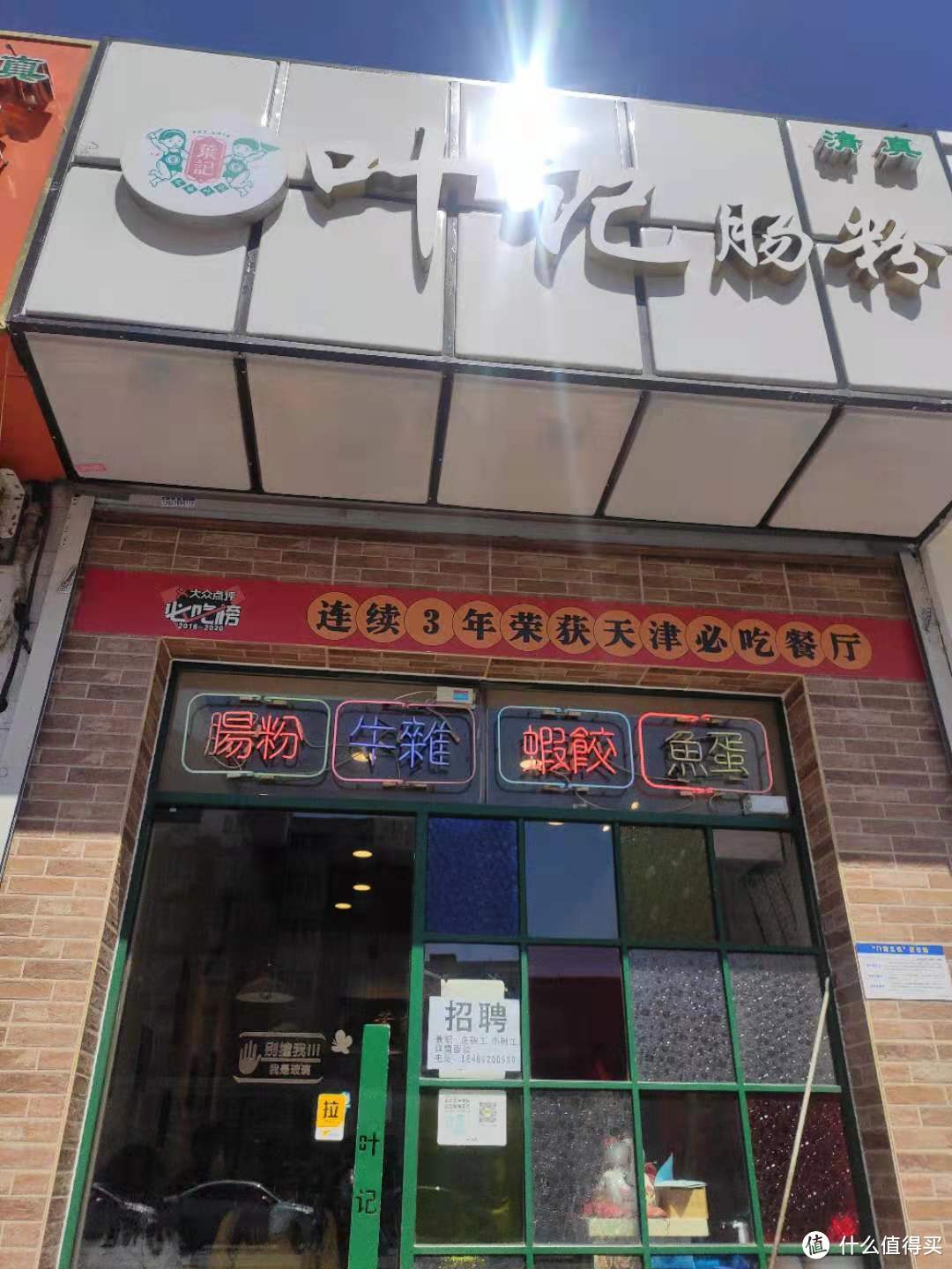 清明在天津街头打卡了几家美食必吃推荐，味道如何？