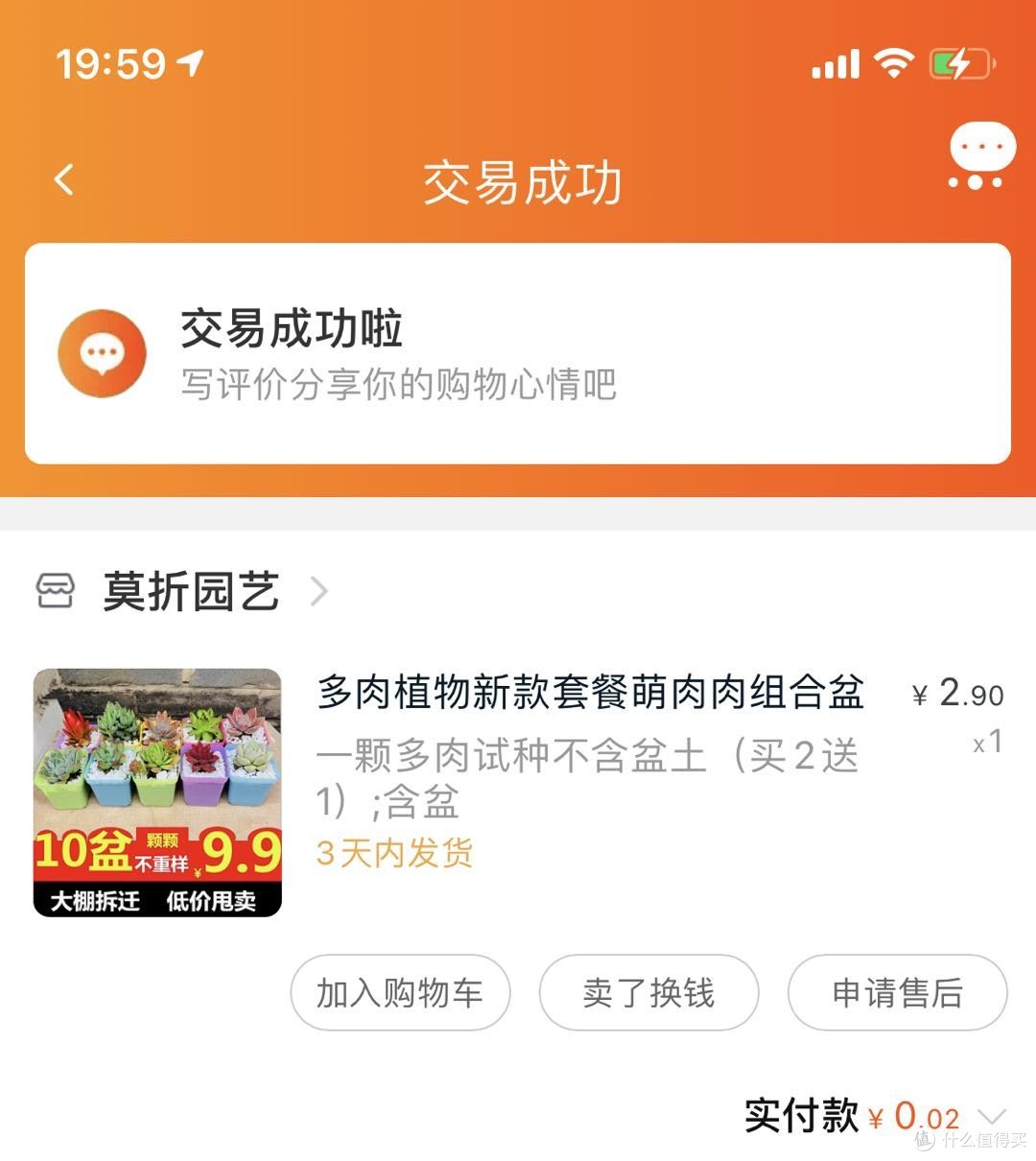 开盲盒？0元购？用淘宝红包花几分钱购买的小玩意（二）