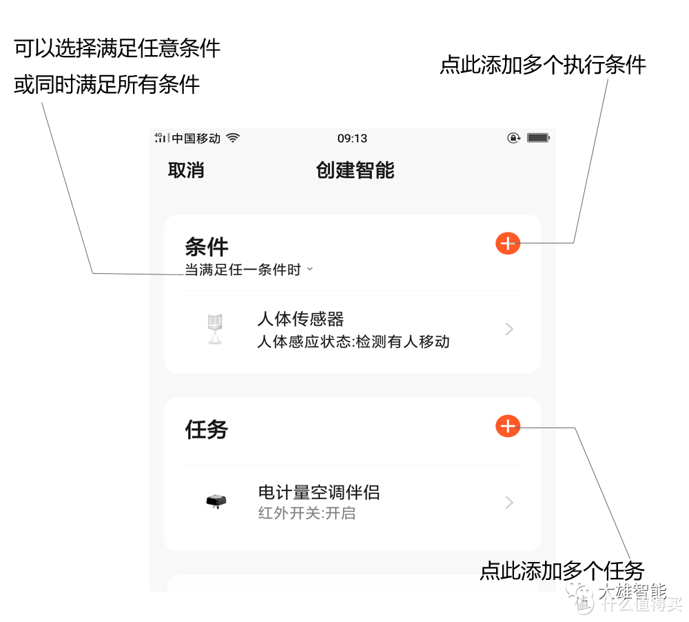 涂鸦智能APP如何添加多条件执行任务？ 