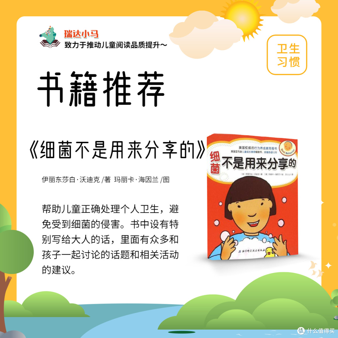 没好习惯・唠叨说教 美好习惯・潜移默化 用绘本建立孩子正确的卫生观念