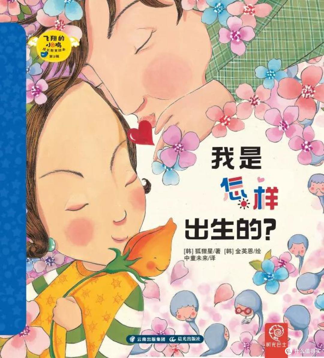 飞翔的小鸡——性教育和安全