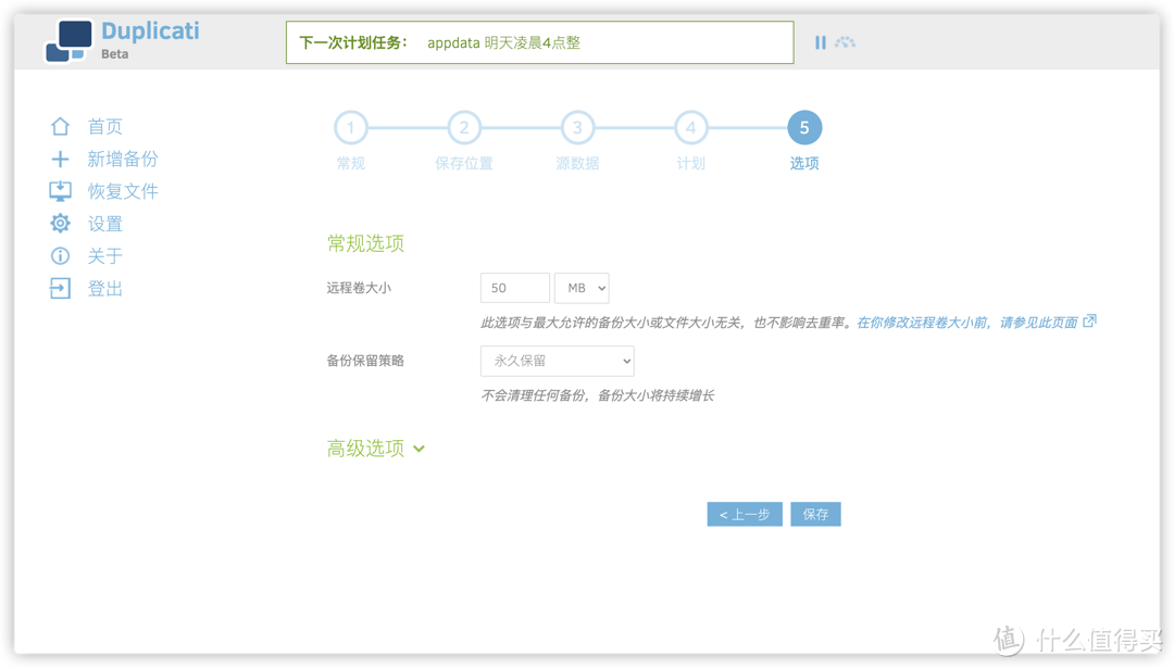 duplicati-好用的NAS增量备份工具