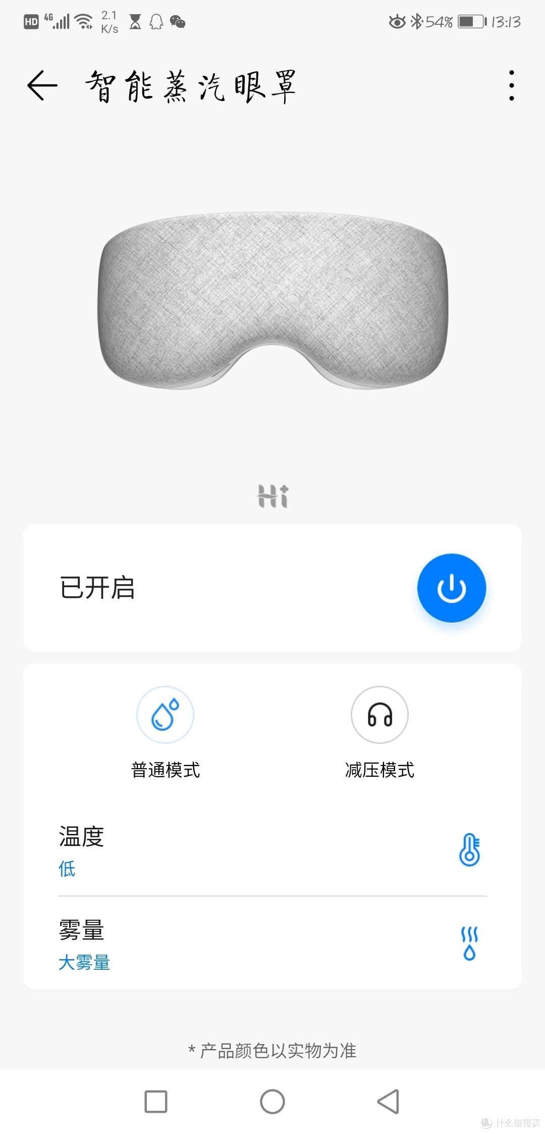 可以缓解眼部疲劳的智能蒸汽眼罩