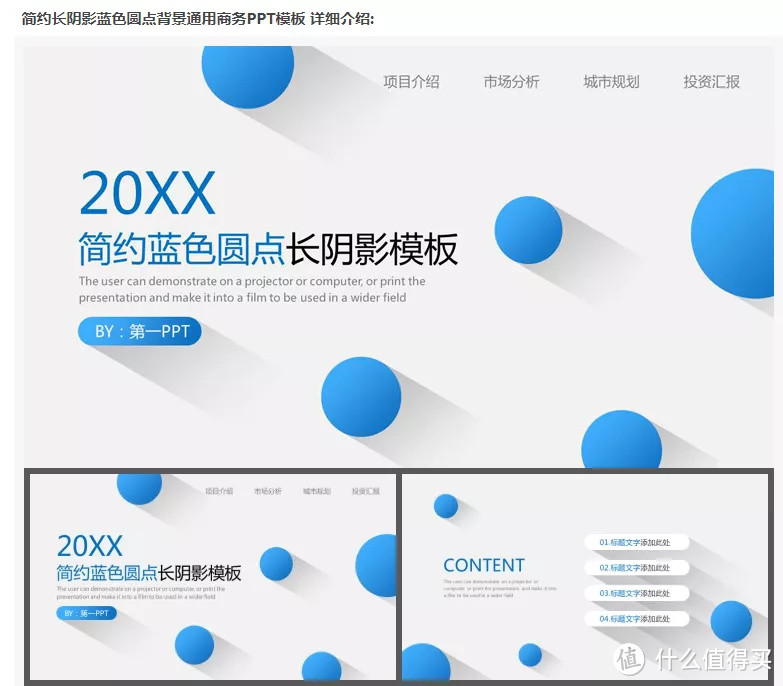 找免费PPT模板?这6个网站足够了
