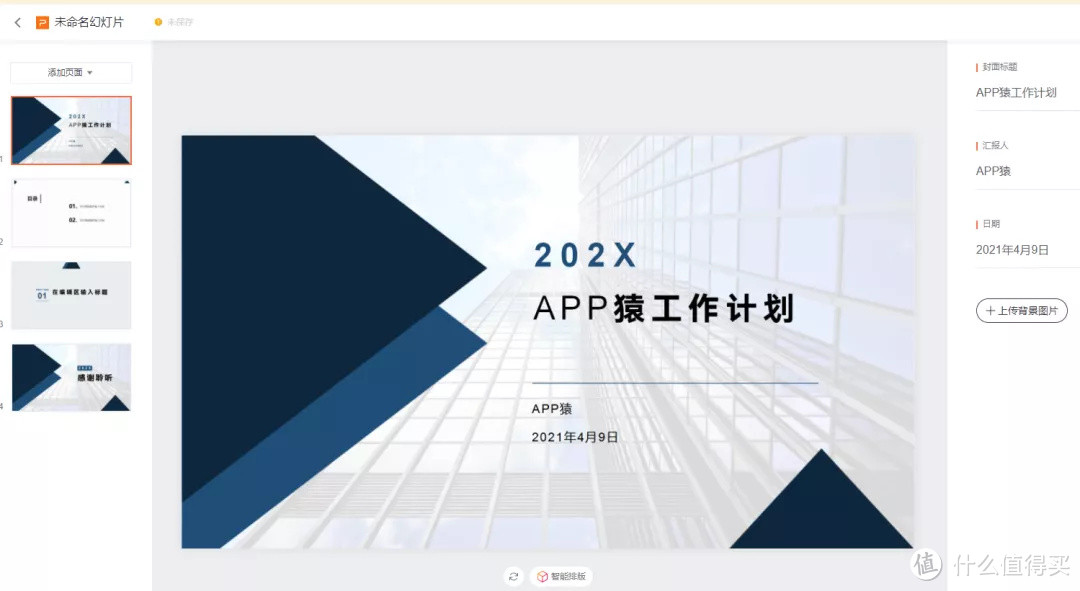 找免费PPT模板?这6个网站足够了