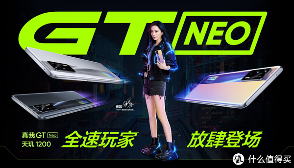 3月31日全球首发搭载天玑1200的GT Neo，让realme真我又一次成为全场焦点