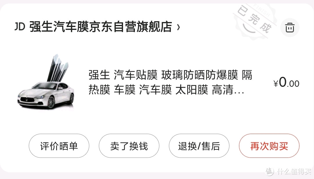 京东自营下单强生玉石系列，活动价1088，用了值得买发的E卡