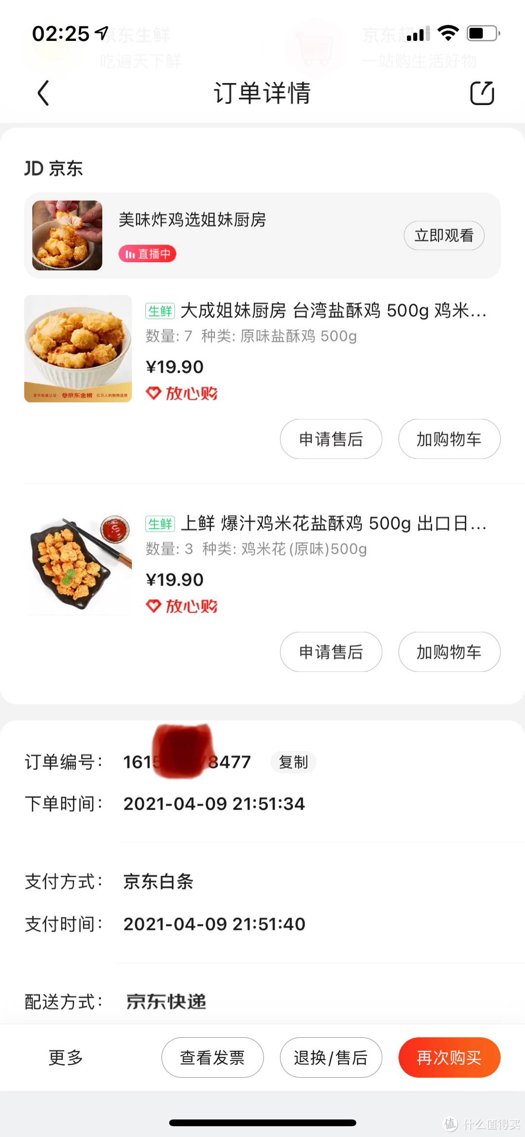 原味鸡米花香酥鸡500克装之上鲜VS大成姐妹，谁更出色？