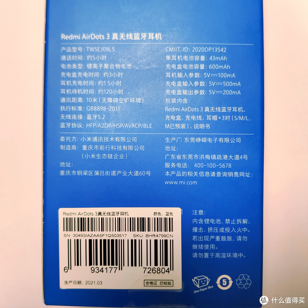 敢越级的存在-小米Redmi AirDots 3 真无线蓝牙耳机开箱简评