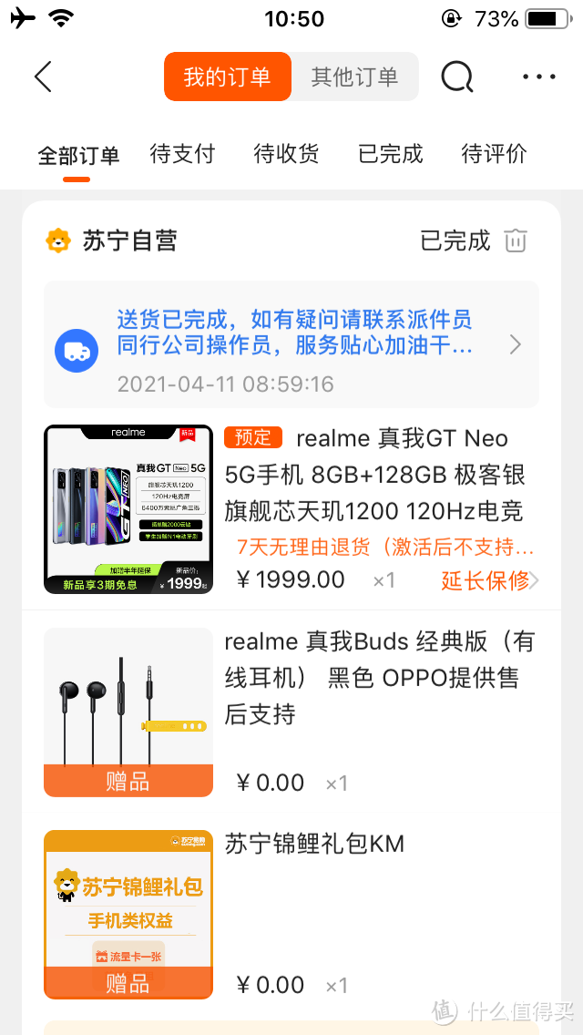 出旧坑进新坑Realme GTneo