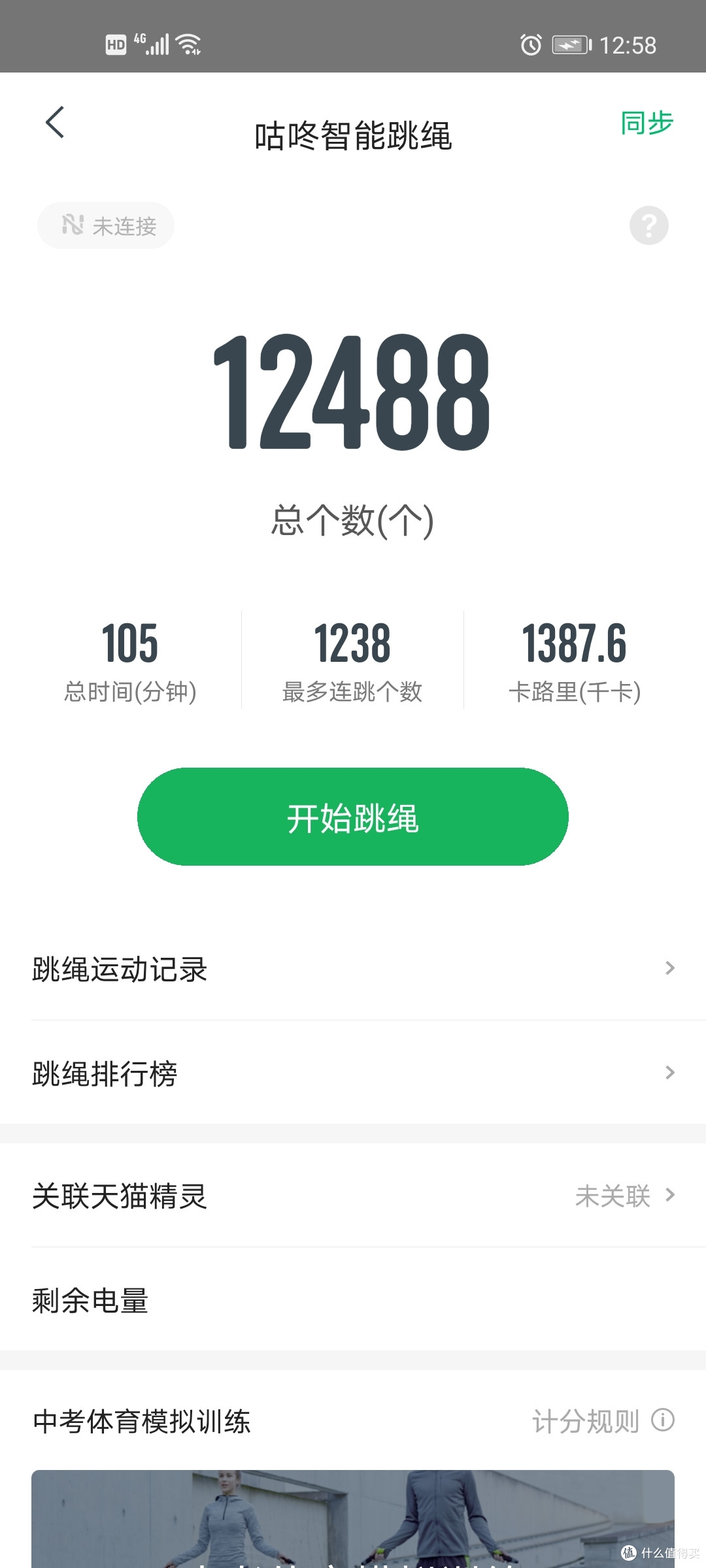 春天到,又是健人脚勤的季节了-咕咚智能跳绳评测