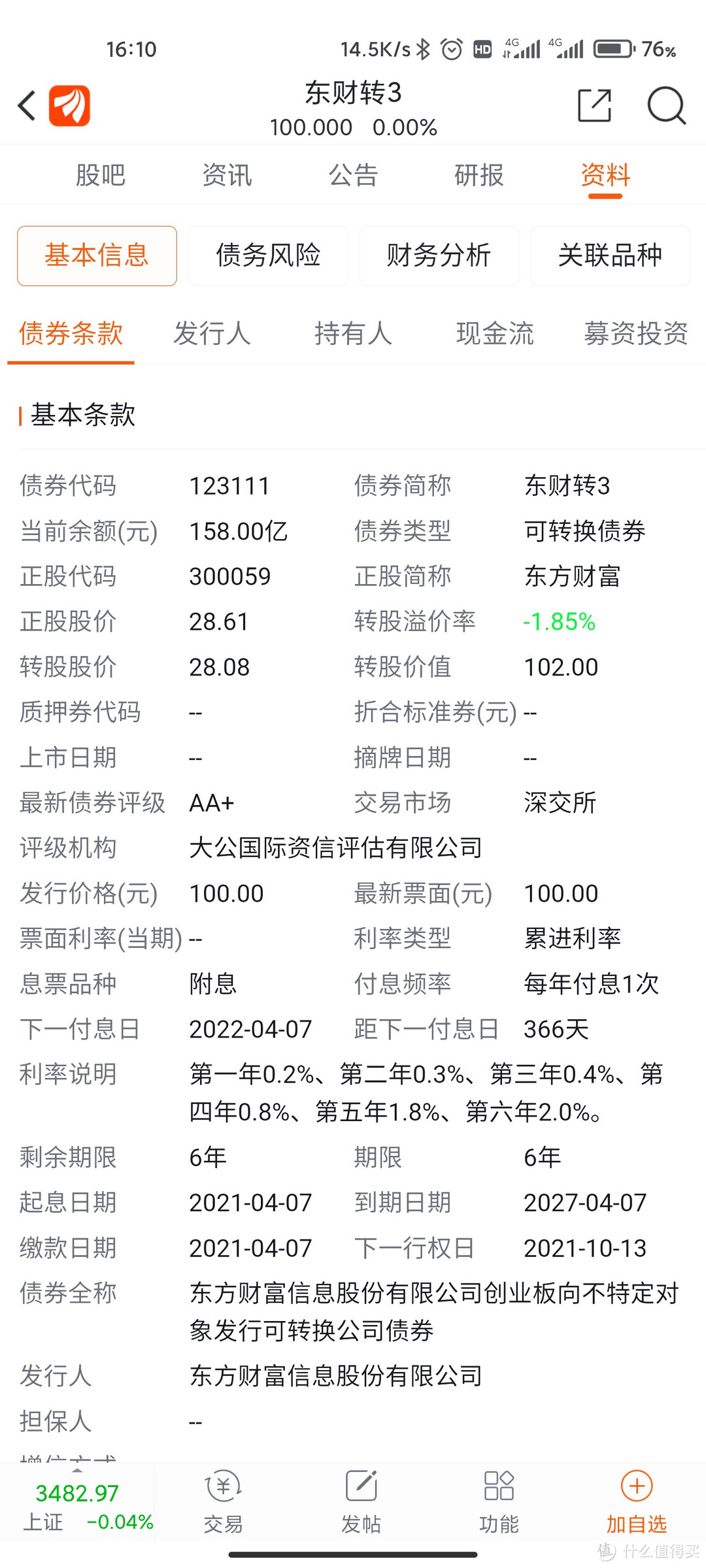 一年白捡三千元，你可以知道的投资方式—-债券打新，第二篇（实践篇）