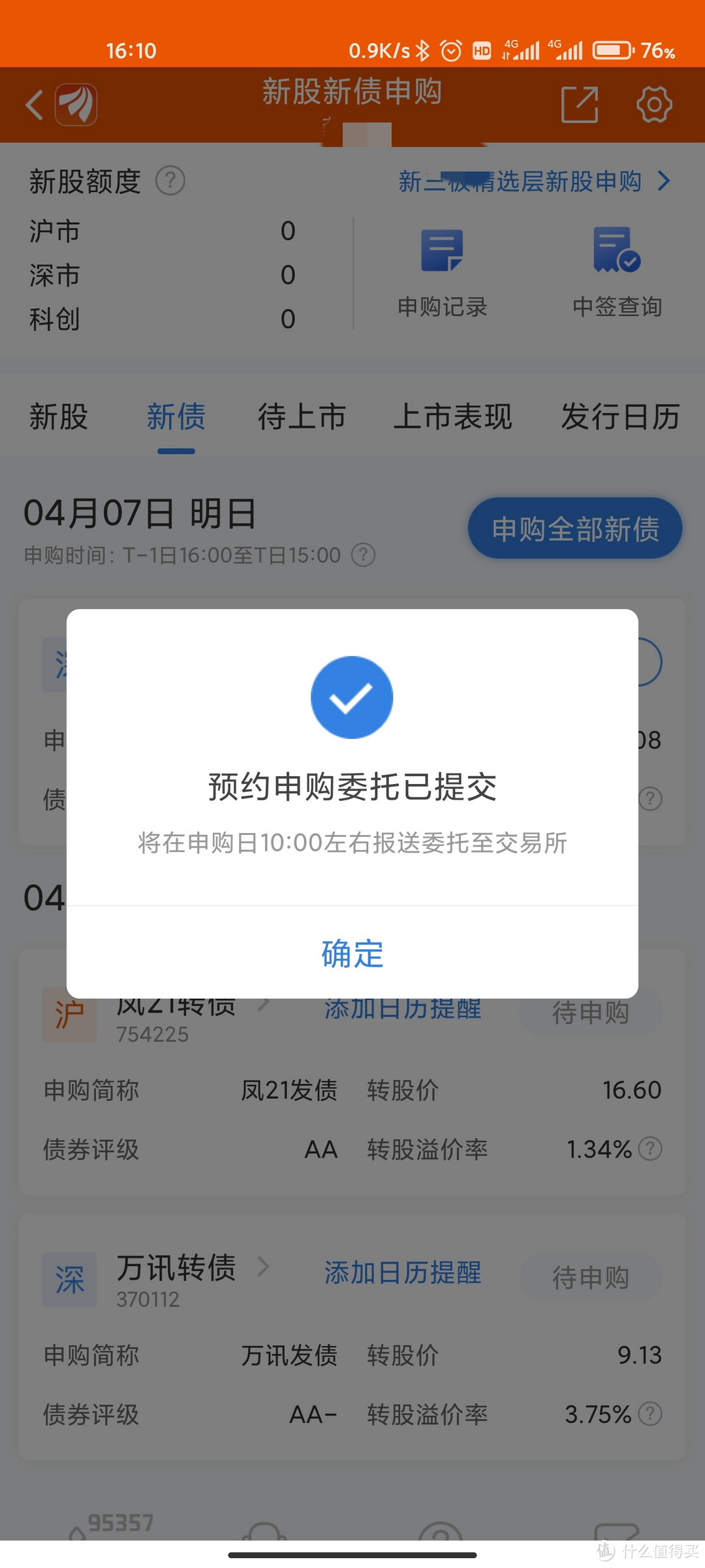 一年白捡三千元，你可以知道的投资方式—-债券打新，第二篇（实践篇）