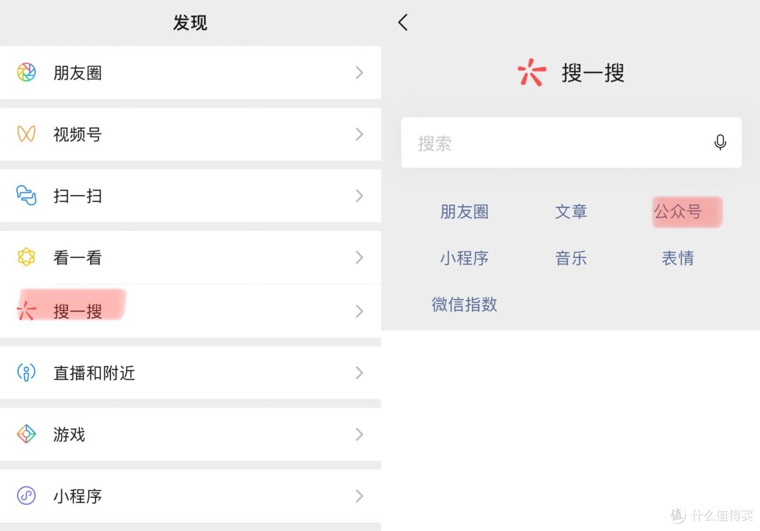 “微信--发现--搜一搜”,选择搜索“公众号”