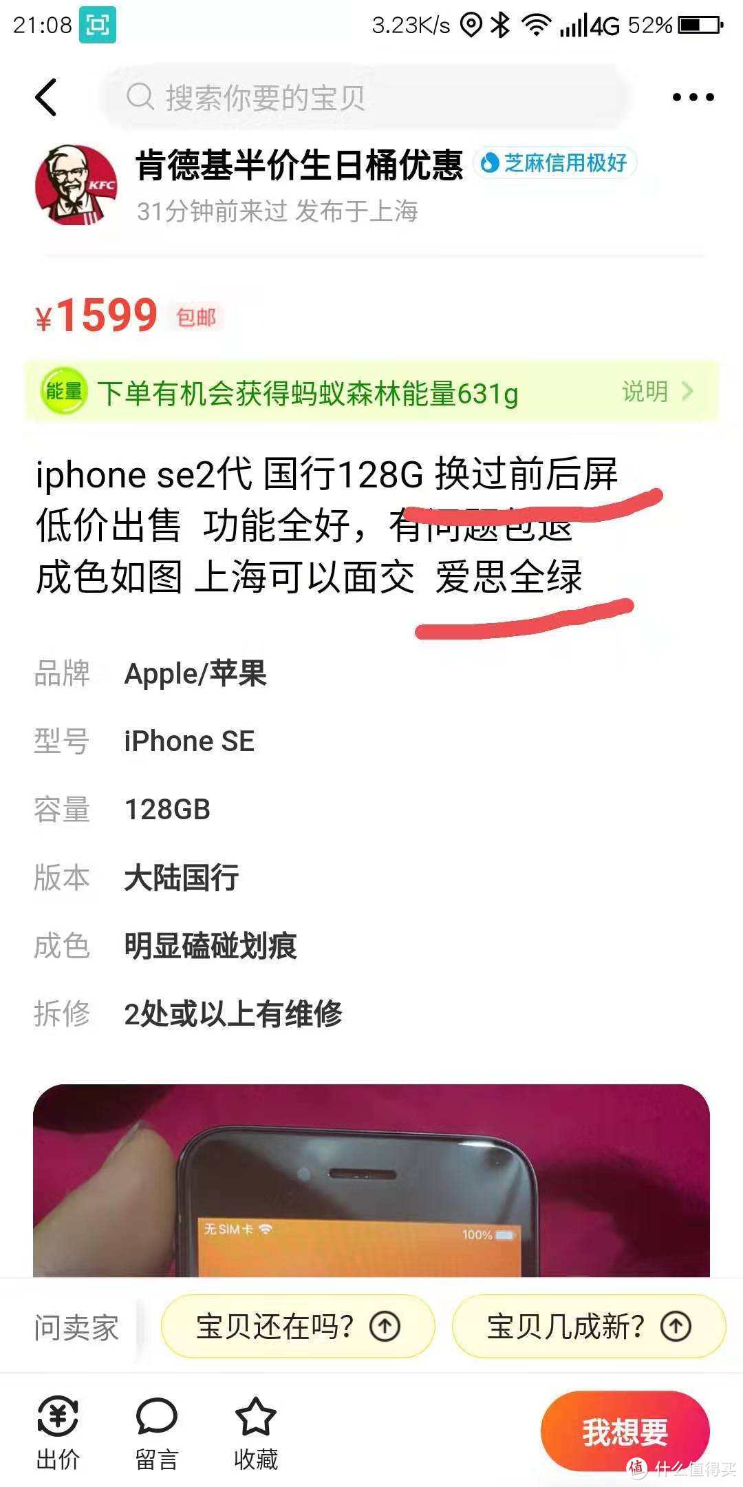 咸鱼收了部iPhone SE2，都2021年了，它还香吗？