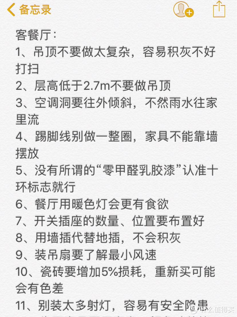 给还没有装修的朋友的忠告：一定要注意这些