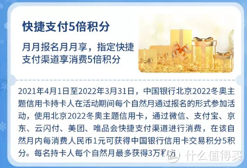 2022冬奥主题信用卡,圆你中行5倍积分梦!