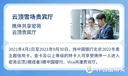 2022冬奥主题信用卡，圆你中行5倍积分梦！