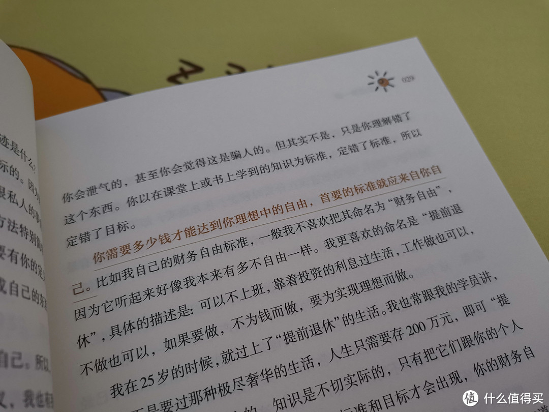 《财务自由第一课》，让你学会赚钱的财富意识必修课