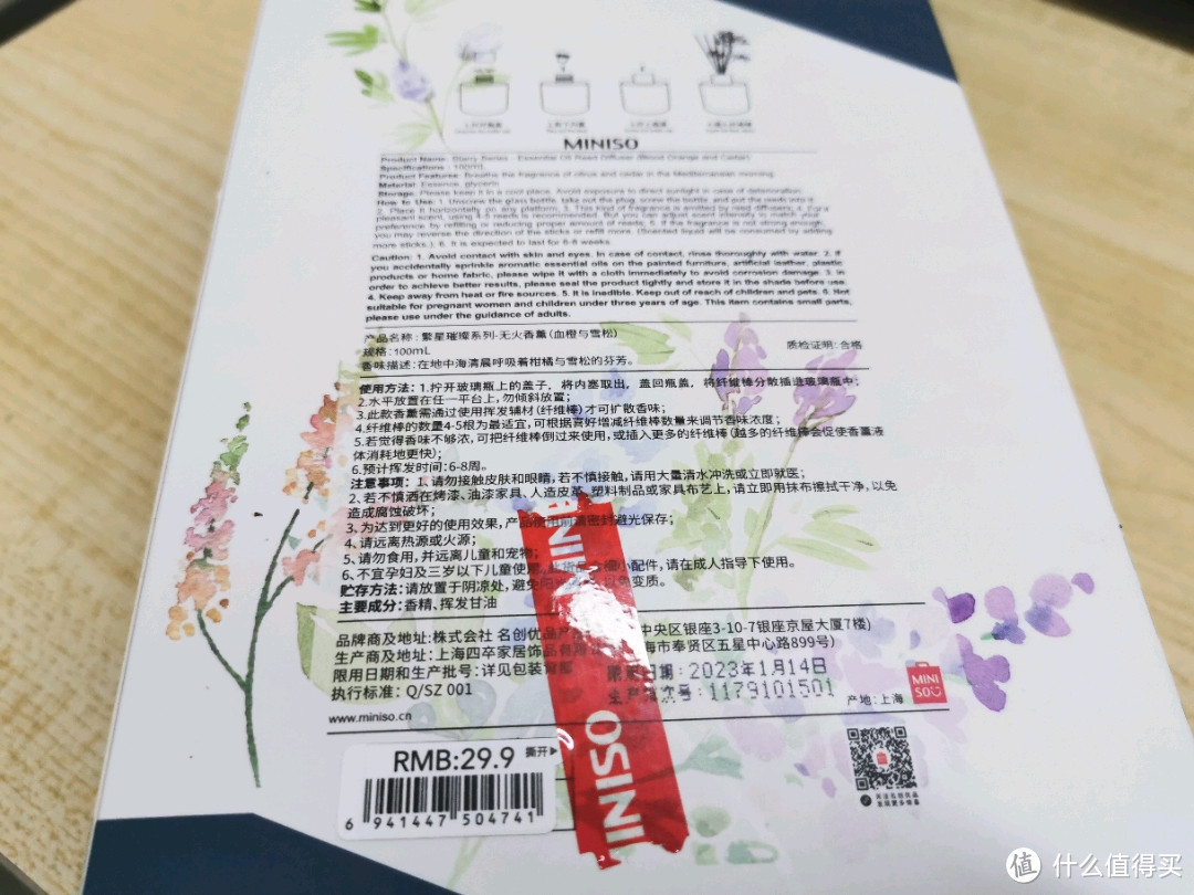 名创优品香薰值友安利，29.9元便宜大碗！值得拥有……