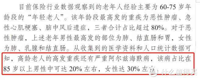 大数据告诉你，各年龄段的高发重疾！