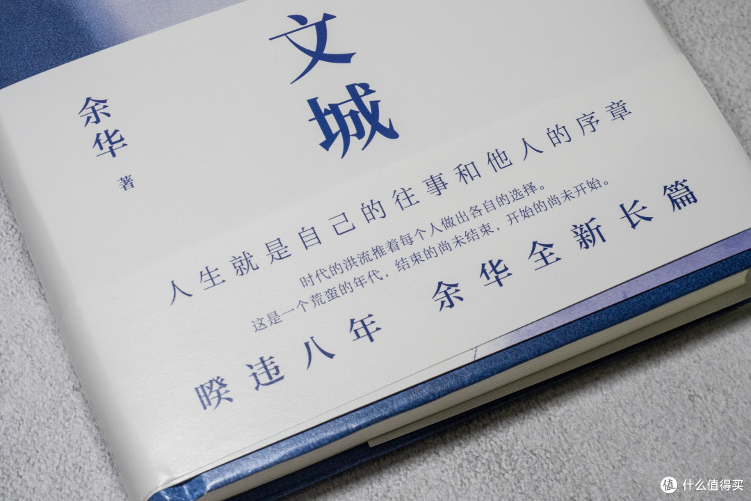 【众测】余华最新长篇小说力作——《文城》