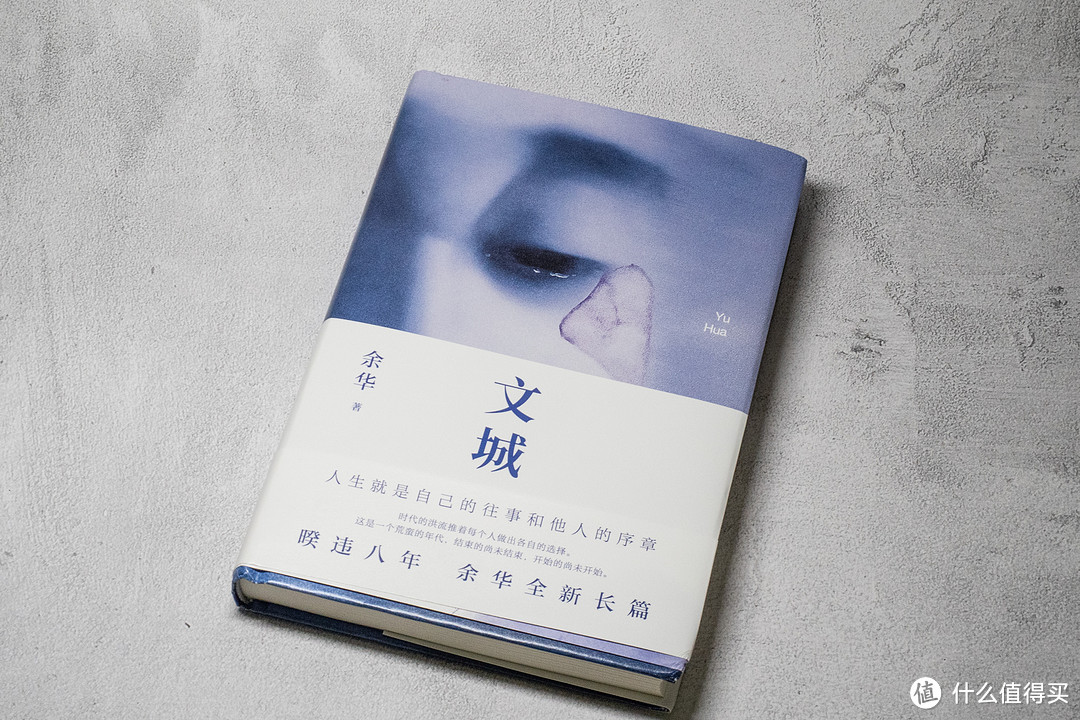 【众测】余华最新长篇小说力作——《文城》