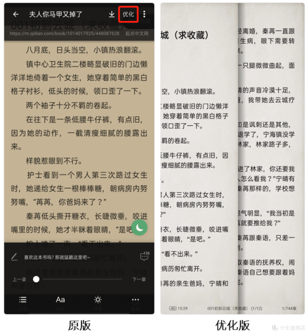 这6款良心阅读APP,让你看遍全网优质热门小说!