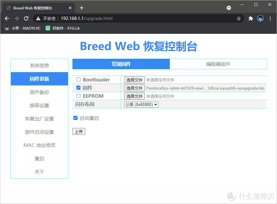 给路由器刷第三方固件可白嫖网速