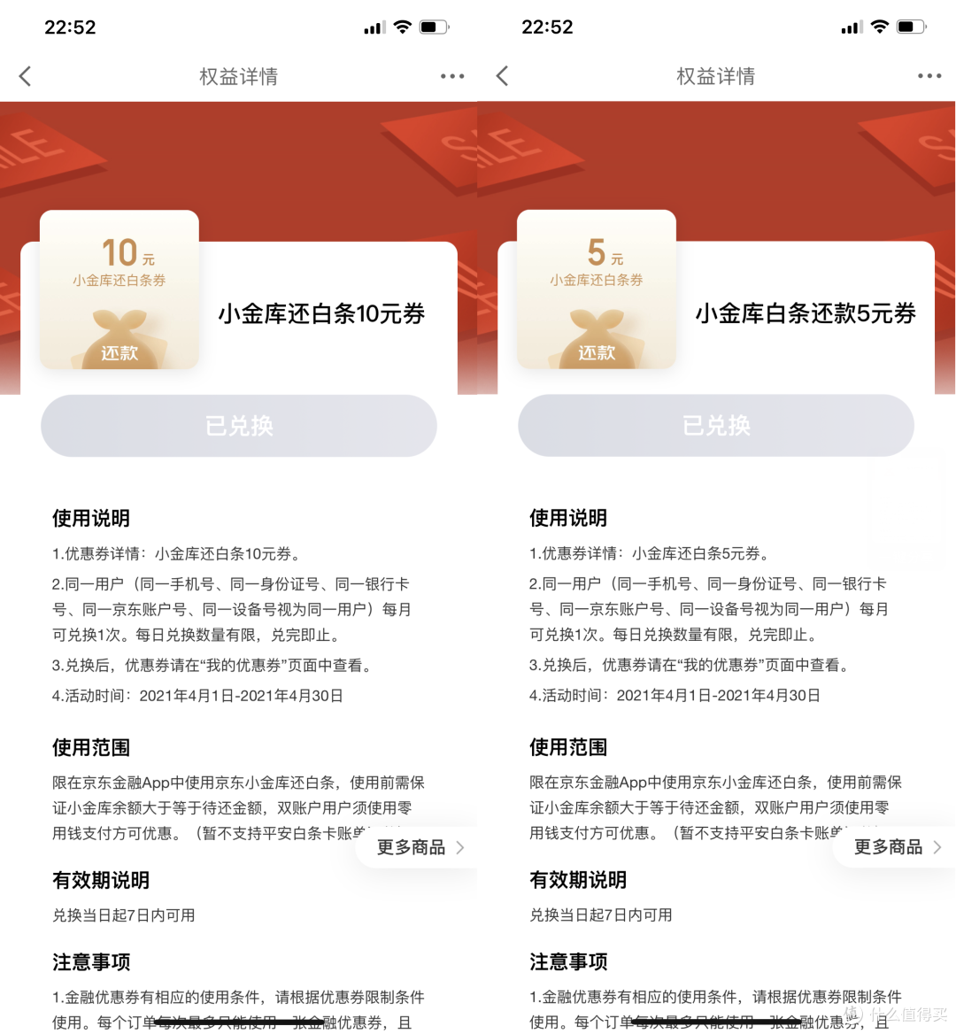 无门槛支付券、金贴、白条还款券--你想知道的科学省钱小窍门统统在京东金融APP