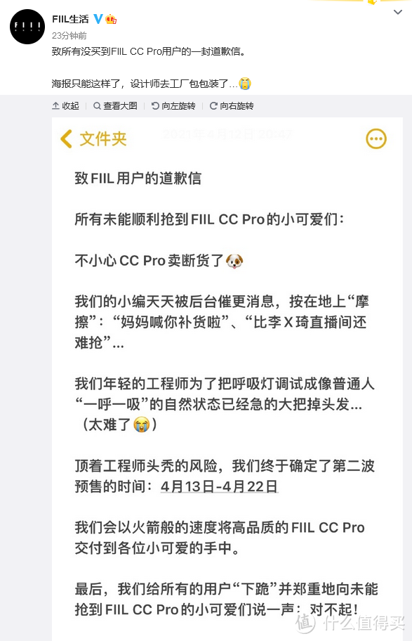 FIIL公开道歉了！FIIL CC Pro“缺货事件”应该怎么收场？