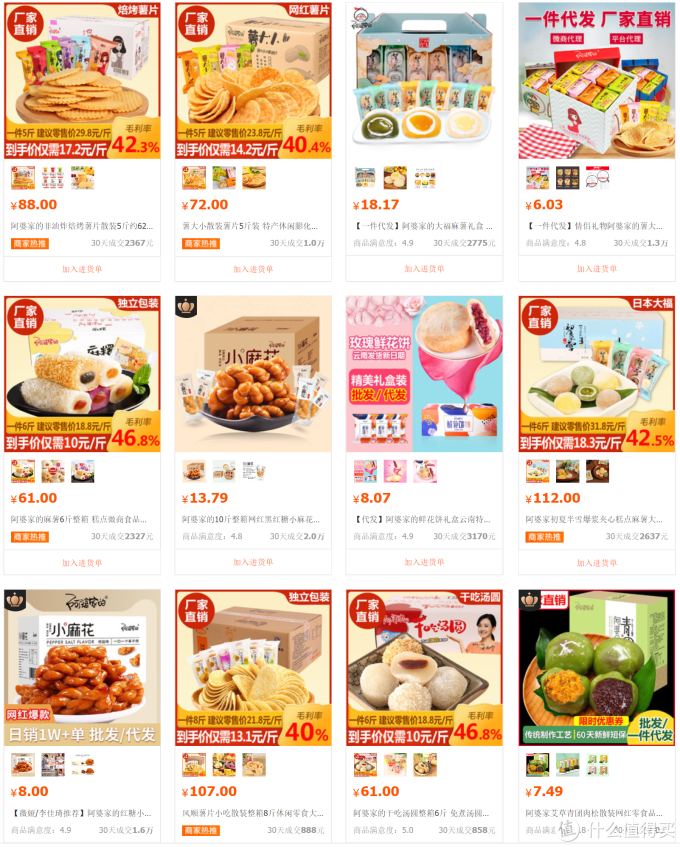 5家1688阿里巴巴食品同源店!慕拉起泡酒、烧鸡、红肠、拉面、挂面等都有!低至28折