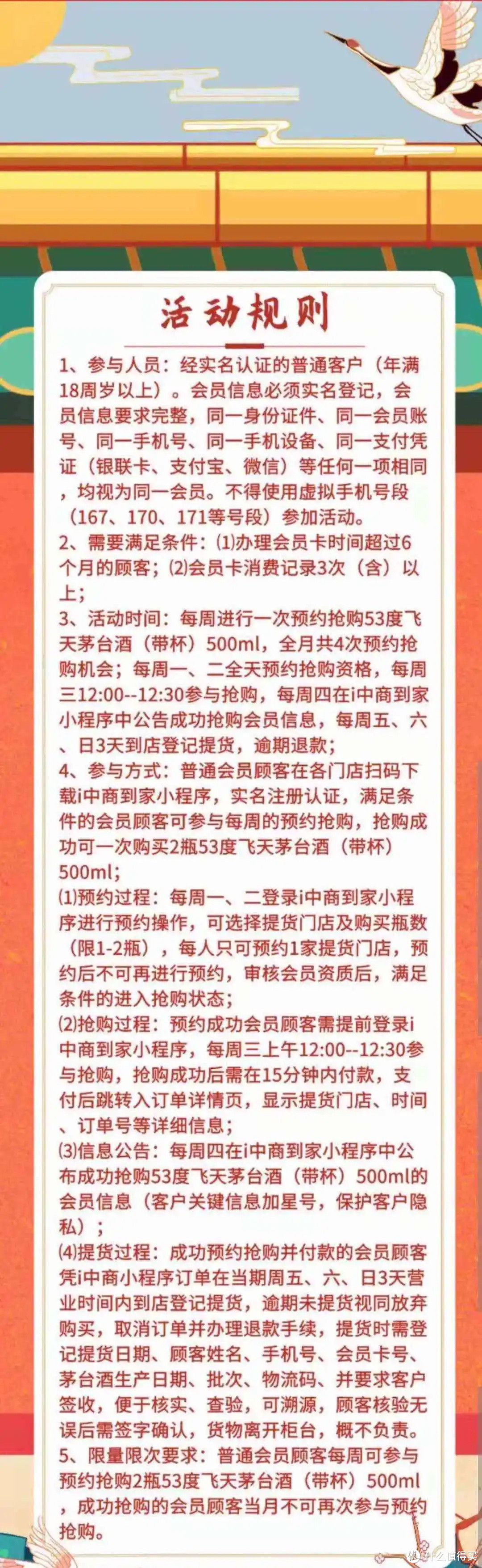 天猫超市生肖茅台抢购攻略 ， 华润万家预约规则更新