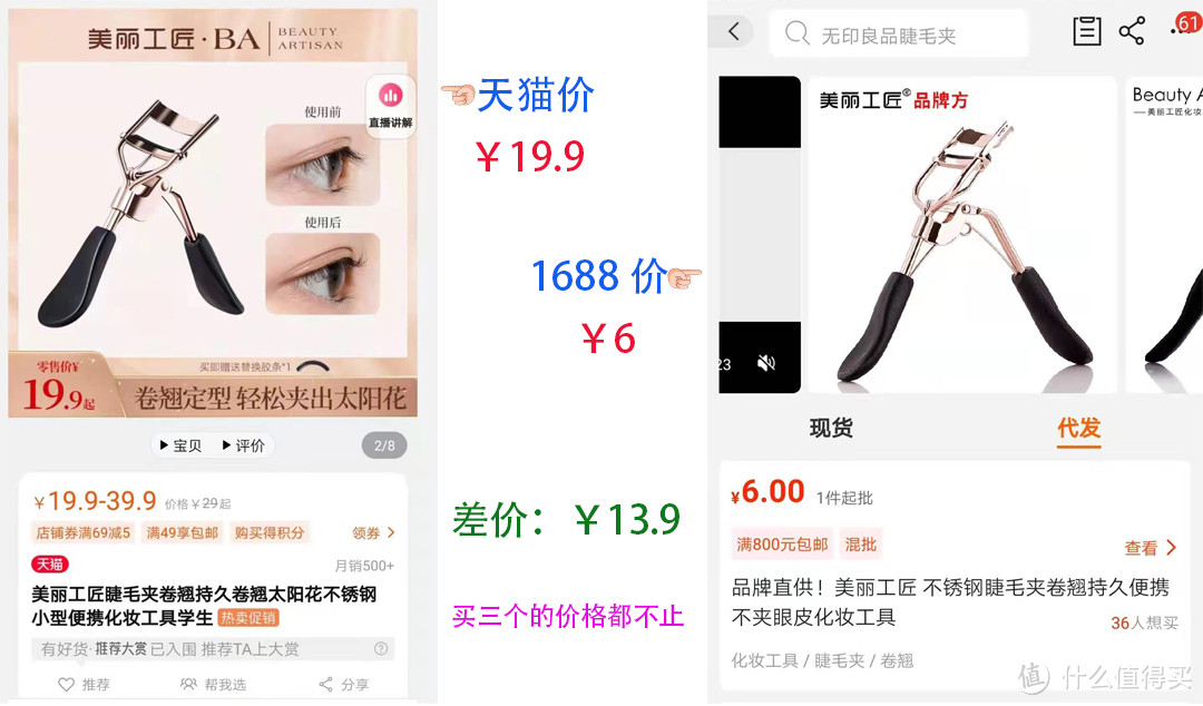 5家1688美妆工具同源店，尔木萄美丽工匠魅丝蔻，价格能做到淘宝的2折~