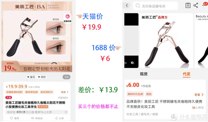 5家1688美妆工具同源店,尔木萄美丽工匠魅丝蔻,价格能做到淘宝的2折~