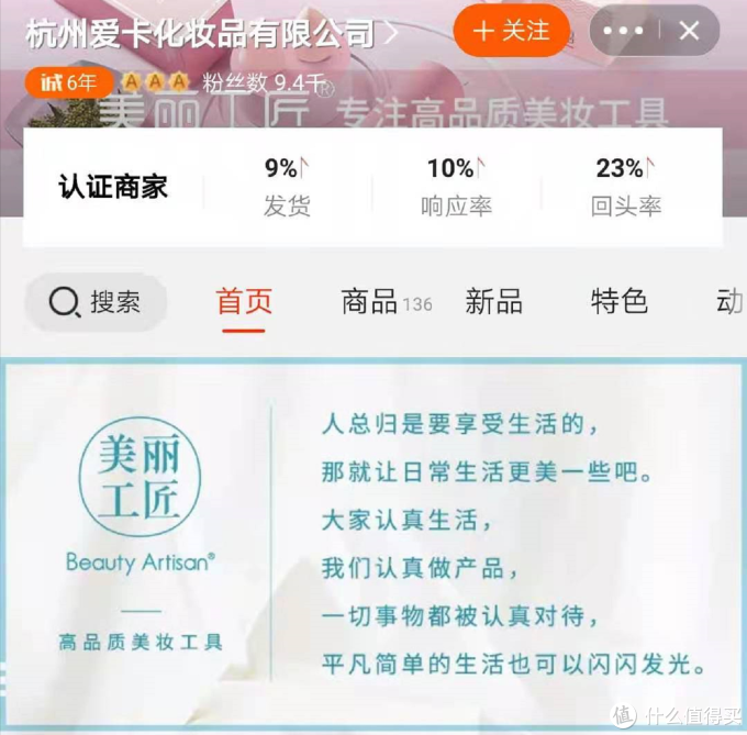 5家1688美妆工具同源店,尔木萄美丽工匠魅丝蔻,价格能做到淘宝的2折~