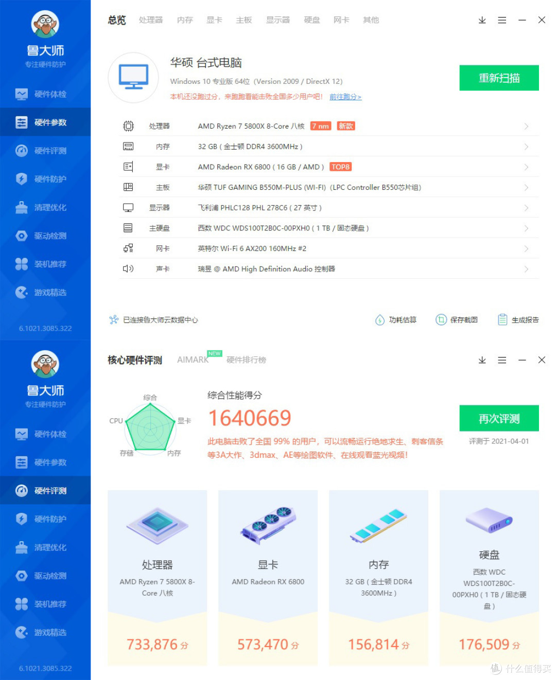 SAM 显存智取技术性能加成，来一波 3A 平台装机秀