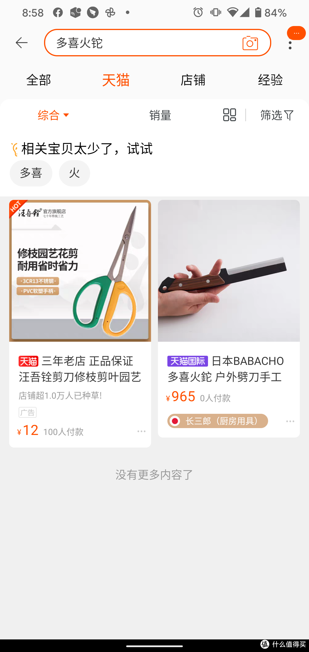 真爱粉还是智商税？4位数的燕三条柴刀是否值得买？