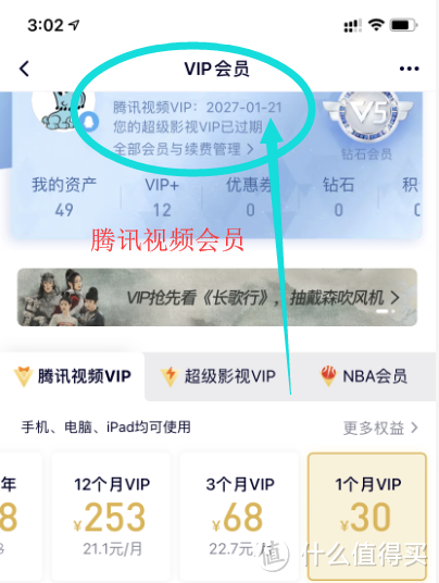 我是如何将爱奇艺会员续费到2052年的？视频会员省钱续费攻略大全！