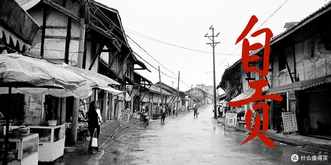 自贡独行记:北京环球影城开园在即,中国主题之城依旧默默无闻