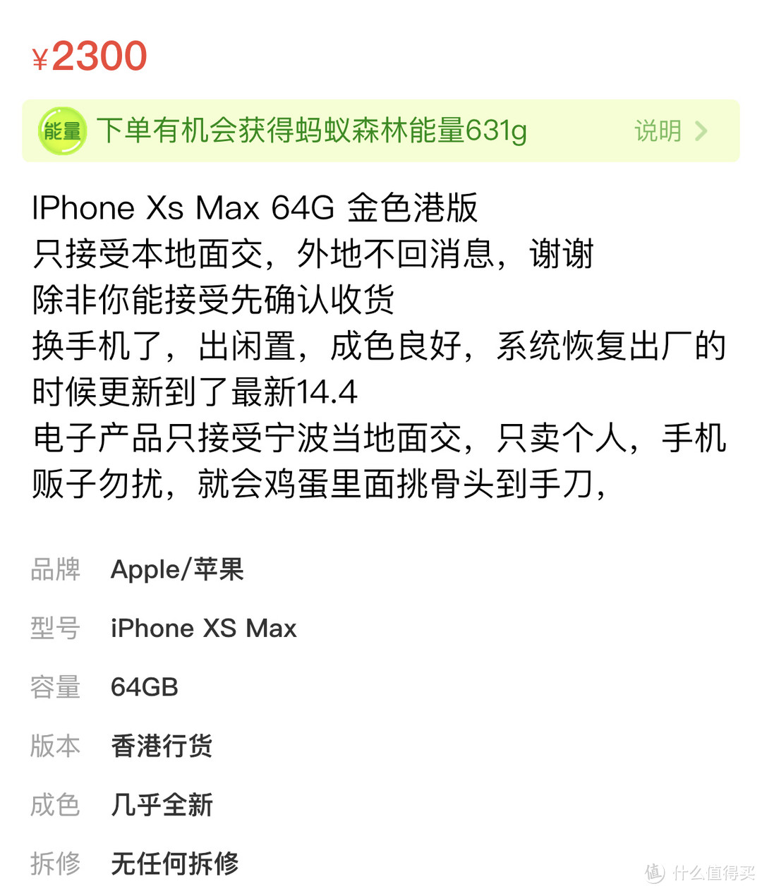 闲鱼高阶（血亏）玩法：2300几乎全新港版iPhone Xs Max，499苹果手表3代