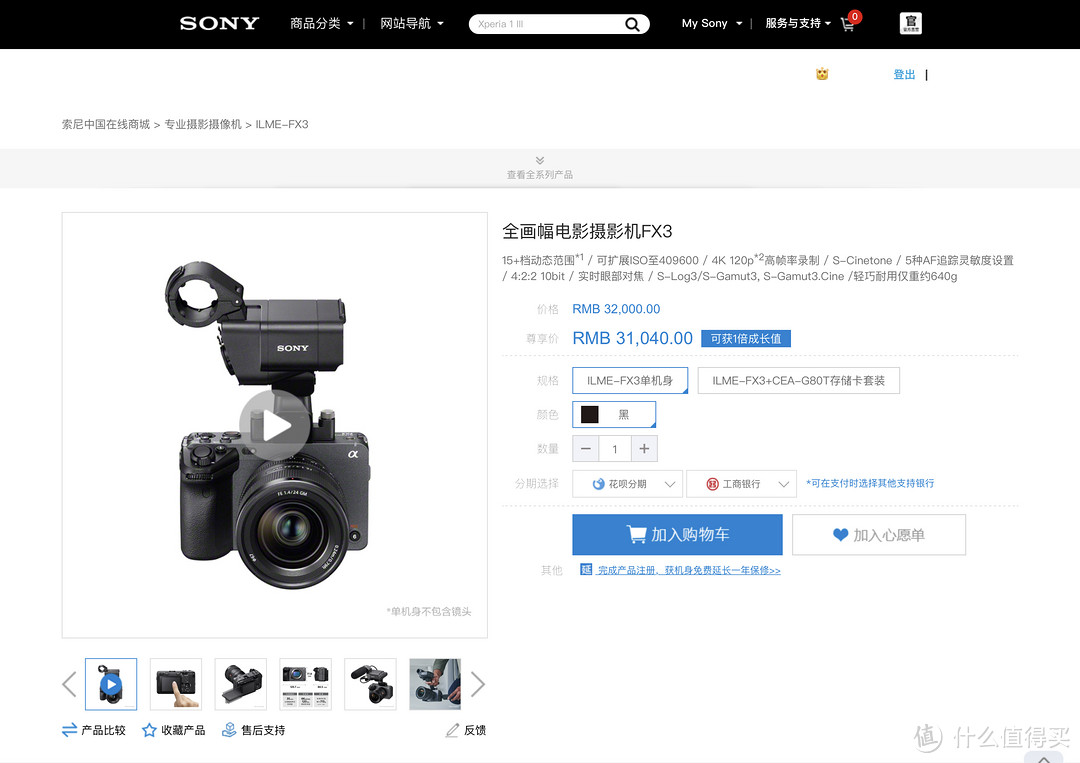 SONY 官网会员价格