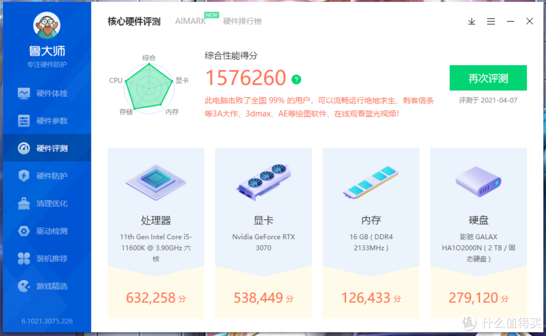 11600K轻体验：对比10600KF性能提升明显，但功耗温度也很感人