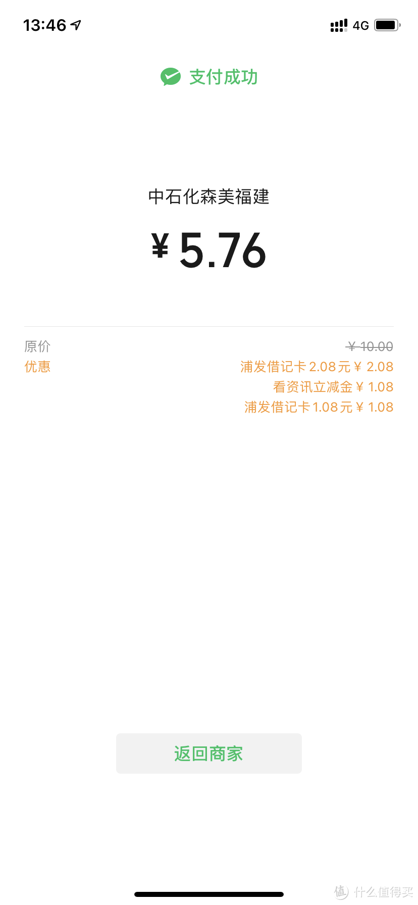 【微信立减金】工行22元，中行5元，浦发4元+