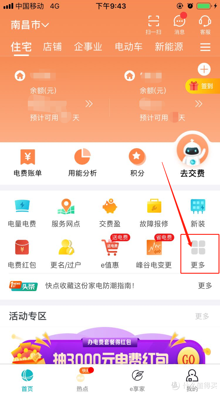 国网APP