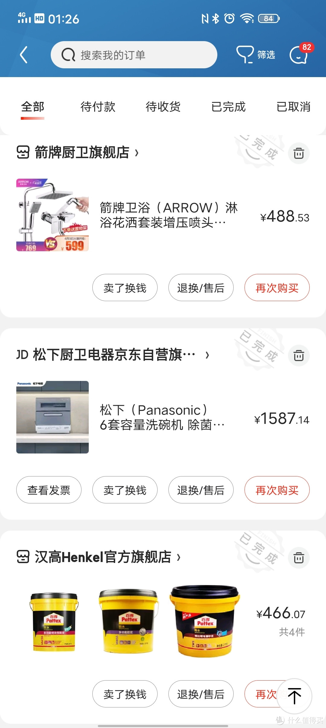 淋浴花洒套装还是认可箭牌,松下洗碗机后面有返50E卡。